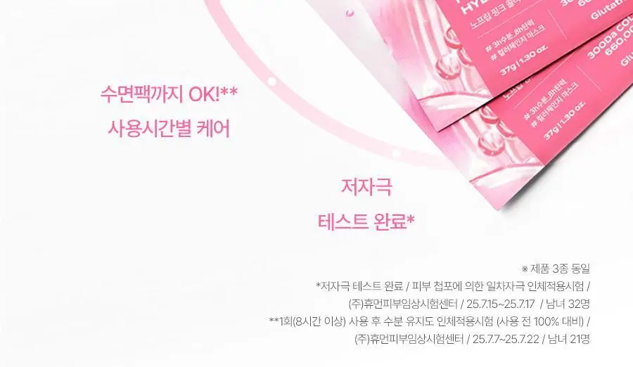 [1매/앰플 37g 용량] 노프랍 하이드로겔 마스크팩 3종 상세페이지 11